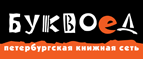 Скидка 10% для новых покупателей в bookvoed.ru! - Пушкино